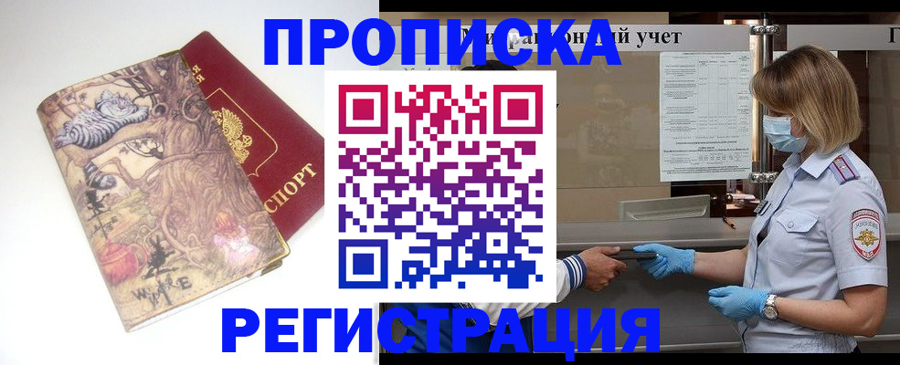 прописка иностранных граждан в Красноперекопске