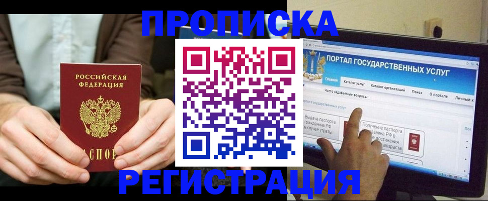 прописка в Красноперекопске